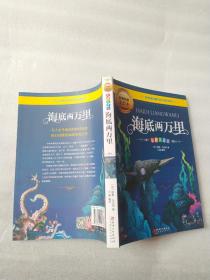 海底两万里.
