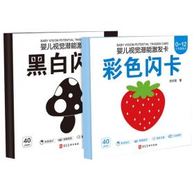 优优鼠▪婴幼儿视觉潜能激发卡▪宝宝早教闪卡0-12个月黑白闪卡