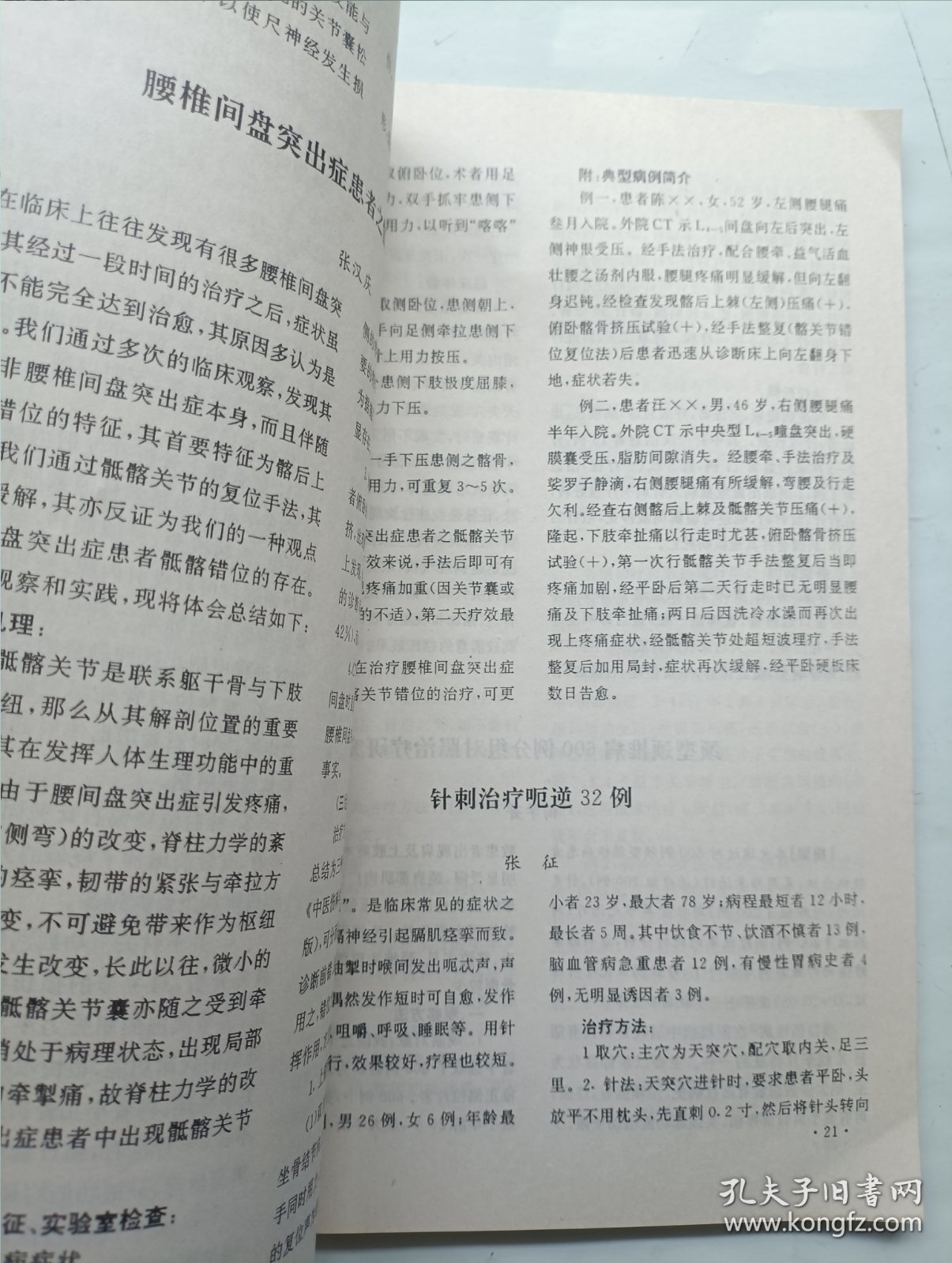 武汉市中医医院院刊1995