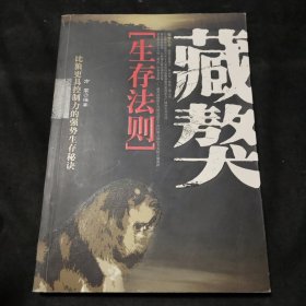 藏獒生存法则