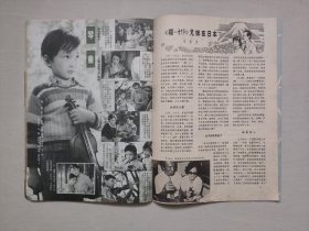 16开老杂志《大众电影》1980年第9期，1980.9，封面演员：《红牡丹》姜黎黎