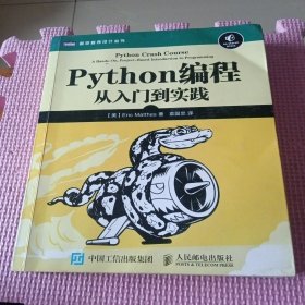 Python编程：从入门到实践