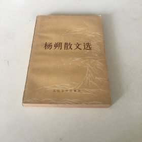 杨塑散文选