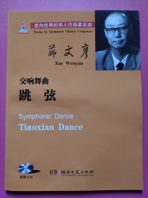 交响舞曲《跳弦》有CD光盘