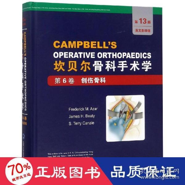 第6卷:创伤骨科坎贝尔骨科手术学(第13版全彩色影印) 