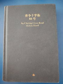 查令十字街84号