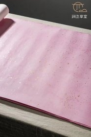60-70年代安徽十竹斋纯手工精制洒真金真银粉色蜡笺，一卷二十一张，整四尺
