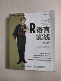 R语言实战（第2版）