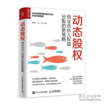 动态股权创业合伙人权益分配的新策略