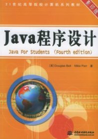 Java程序设计（影印版）