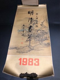 KR明清画萃1983