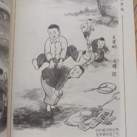 鲁西民俗风情漫画集（50.60.70后难以忘怀的童年记忆，生动形象，通俗易懂，画工精湛，此书极具收藏价值）