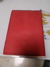 毛泽东选集第一卷（红塑料皮）