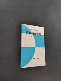 信托操作规程