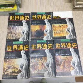 绘画本 世界通史 全六卷(合售)：古代卷（上下），近代卷（上下），现代卷（上下）