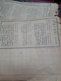 浩劫餘生《昭南竹枝詞》1945年11月 南洋日軍大東亞共榮圈歷史 載於報紙剪報