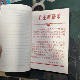 毛主席著作学习笔记