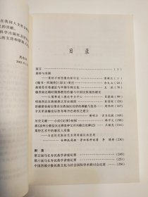 《西北民族论丛》（第四辑）周伟洲主编，收录荣新江、余太山、吕福建等学者论文