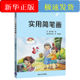實用簡筆畫