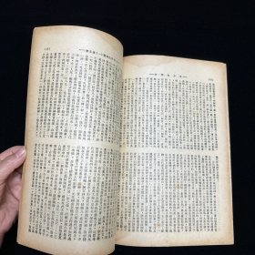 民国期刊：东方与西方 月刊   第一卷第四期  民国三十六年七月出版  1947年7月初版