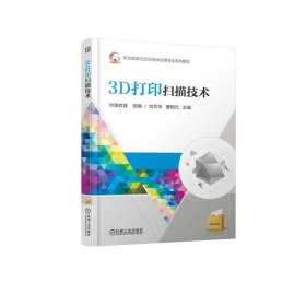 3D打印掃描技術(shù)