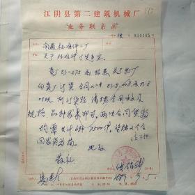 江阴县第二建筑机械厂/陆桥镇173