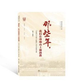 那些年，我们在珞珈山上做助教——“珞珈山上的小狐狸”征文比赛文集