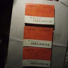 鄧小平理論與實(shí)踐研究（上中下全）