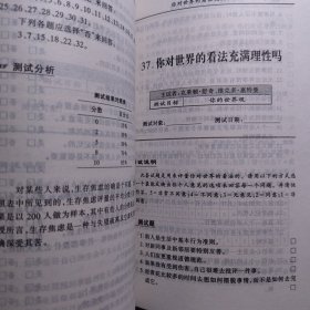 生存测试手册 新书 心理学家设计人生自我评估