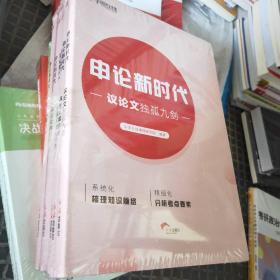 申论新时代(全六册)未拆封