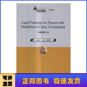 Legal Protection for Persons with Disabilities in China：A Guidebook 中国残障人法