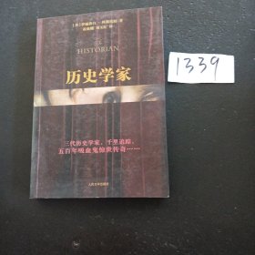 历史学家：新世纪外国畅销小说书架