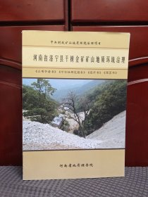河南省洛宁县干树金矿矿山地质环境治理