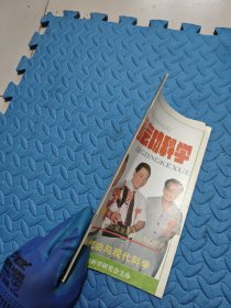 中国气功科学 试刊号