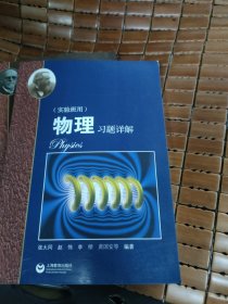 物理高中上下+习题详解