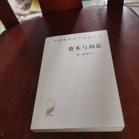 资本与利息