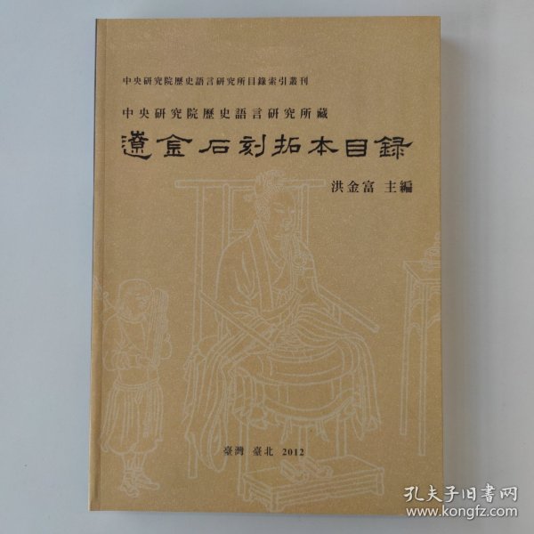 戚叔玉捐赠：历代石刻文字拓本目录