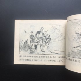 黑牛（江西红色连环画大缺本）