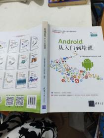 Android从入门到精通