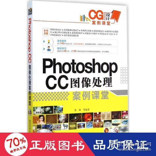 CG设计案例课堂：Photoshop CC图像处理案例课堂