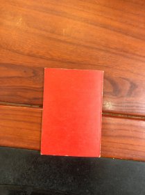 贫下中农协会会员证