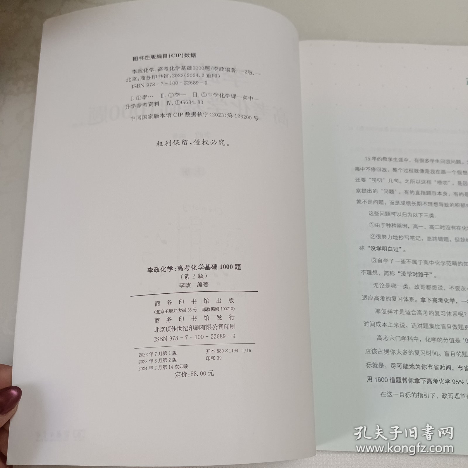 《李政化学：高考化学基础1000题》套装全3册