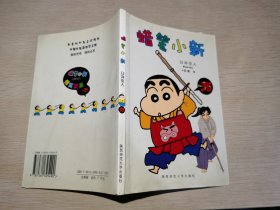 蜡笔小新.第35册