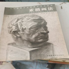 素描画法