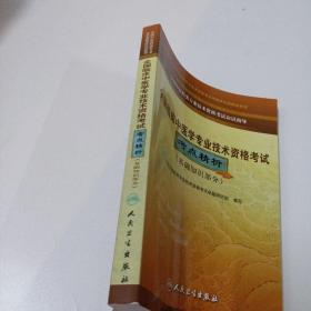 全国中医药类专业技术资格考试应试指导：全国临床中医学专业技术资格考试考点精析（基础知识部分）