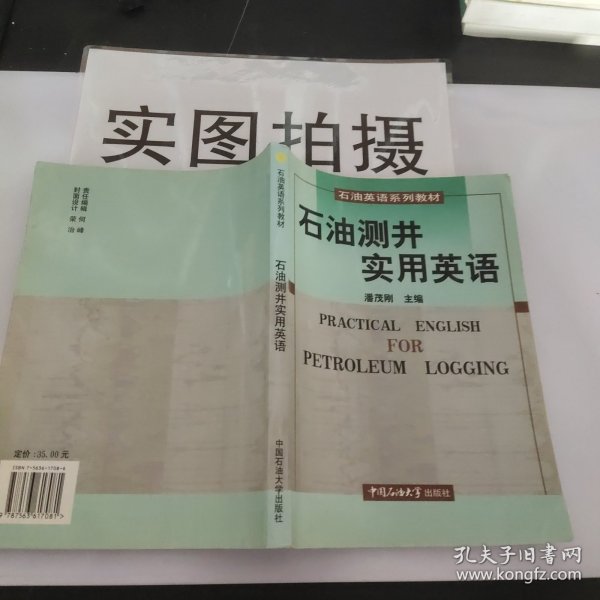 石油测井实用英语