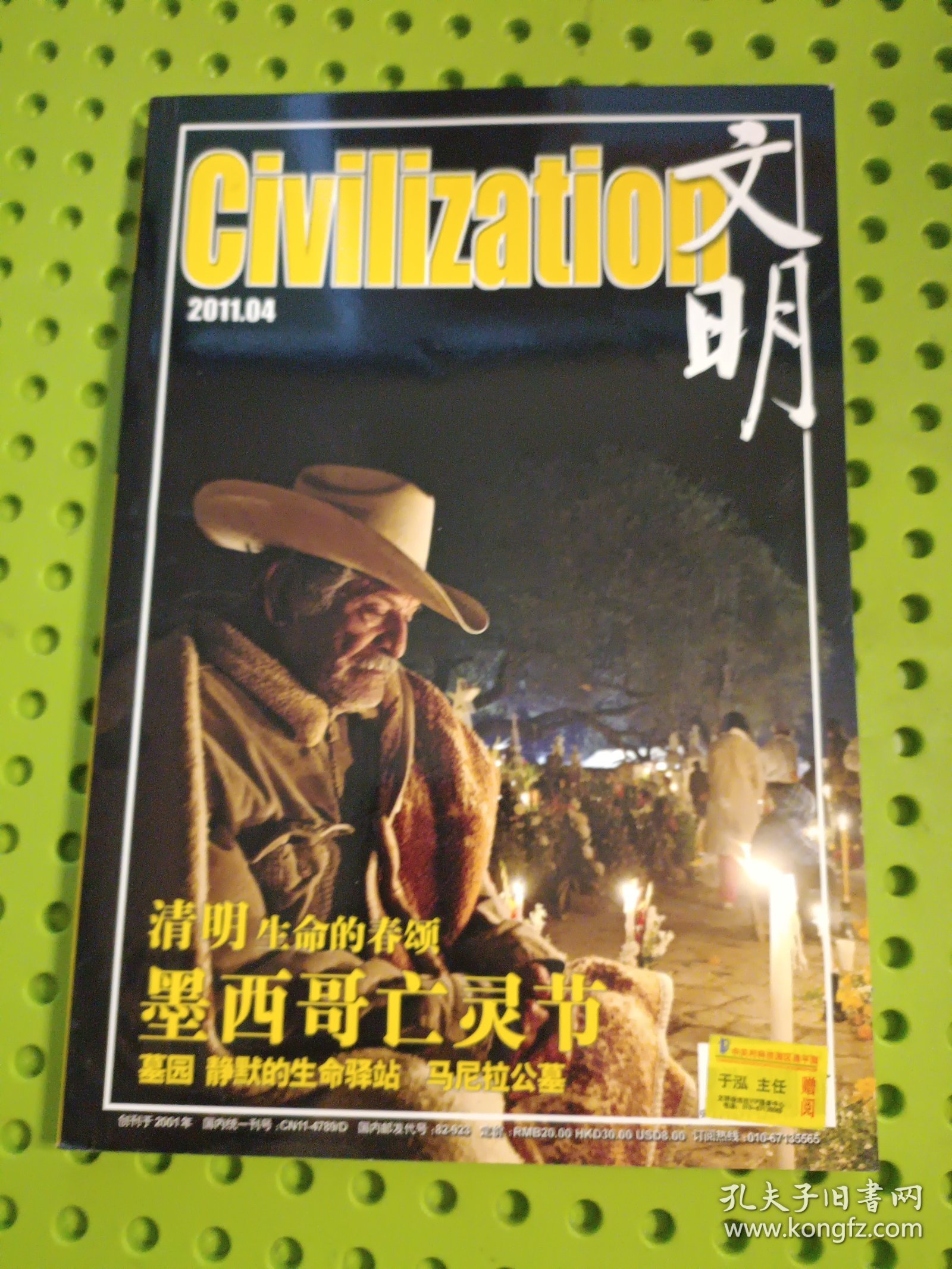 点击查看原图 文明 2011年4期