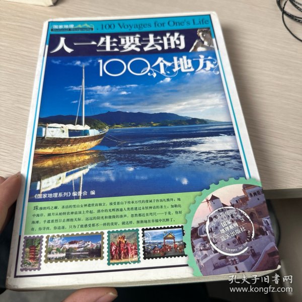 人一生要去的100个地方