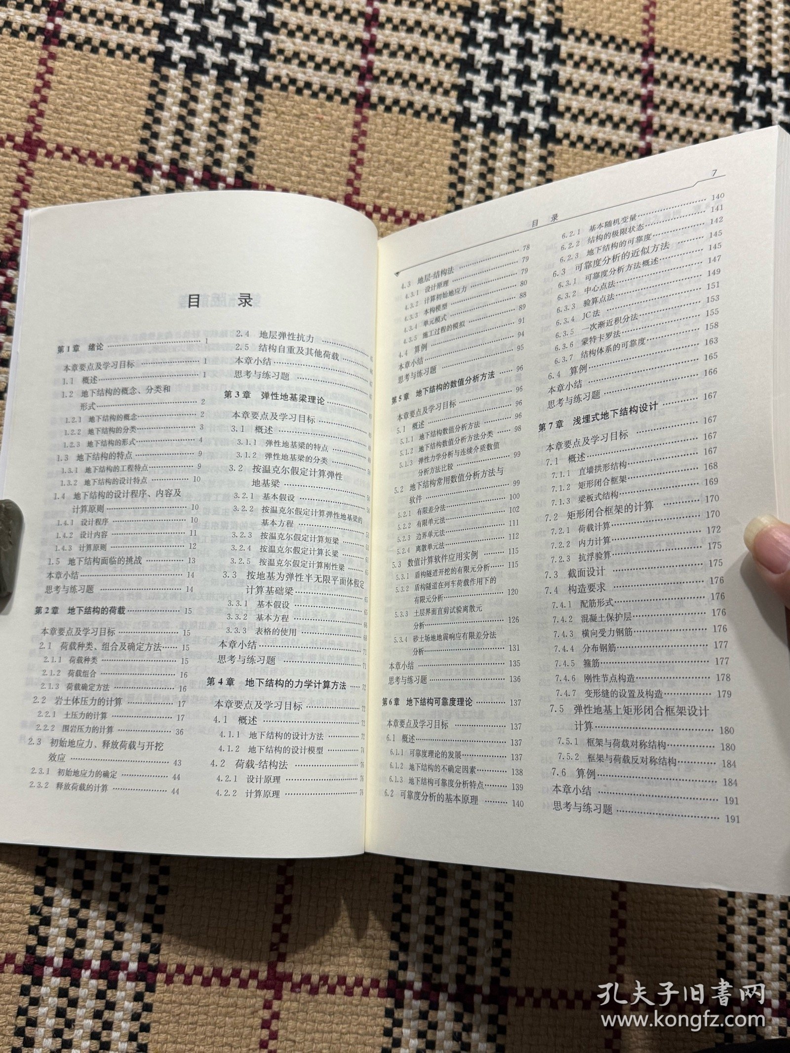 地下结构设计（第二版） 品相自鉴