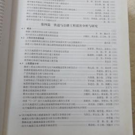 汶川大地震工程震害调查分析与研究